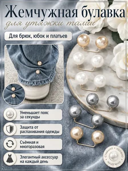 Двойная жемчужная заколка для булавок, 6 штук