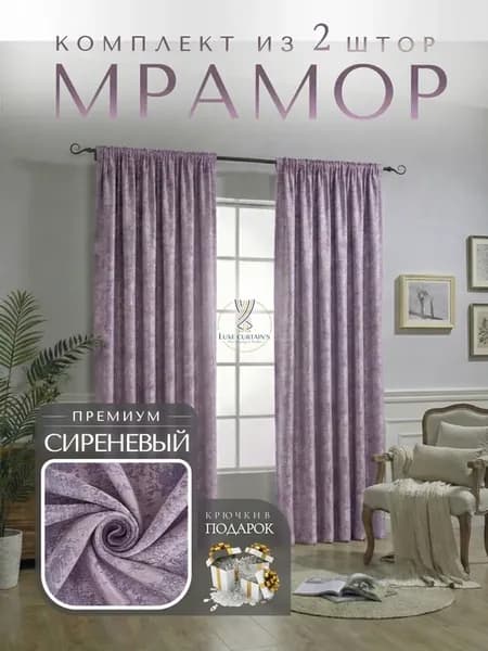 Портьеры мрамор 400х210 2 шт шторы в спальню гостиную