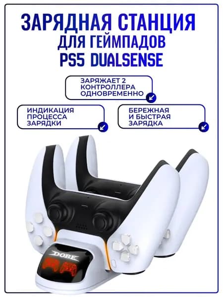 Подставка для геймпадов PS5 Dualsense с зарядкой и индикацией Зарядная станция