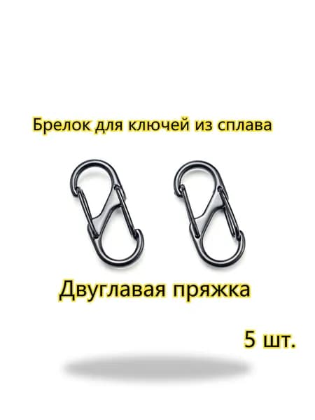 START-UPS S-образные карабины из цинкового сплава, набор для аксессуаров и DIY