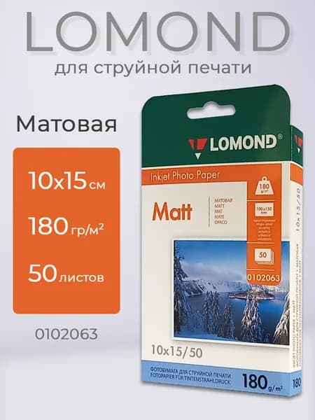 Фотобумага Матовая Lomond 10х15, 180 г/м2, 50 листов
