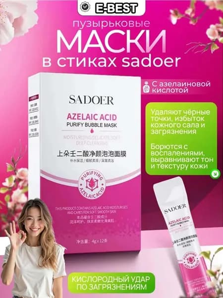 SADOER Маска косметическая Антивозрастной уход Для всех типов кожи