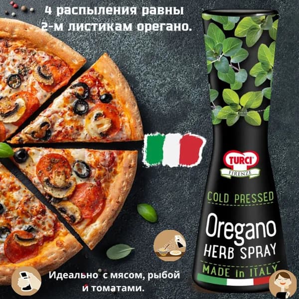 Орегано Масло-Спрей 40мл TURCI