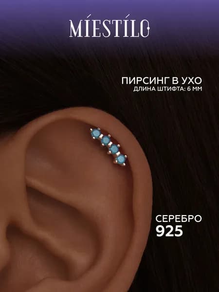 MIESTILO пирсинг в ухо серебро 925 хеликс бирюза