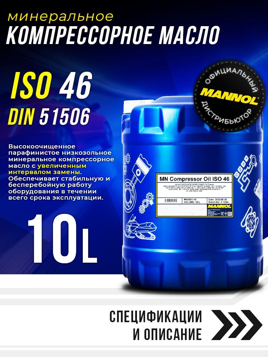 MANNOL Масло компрессорное Compressor Oil ISO 46 мин. 10л MN2901-10