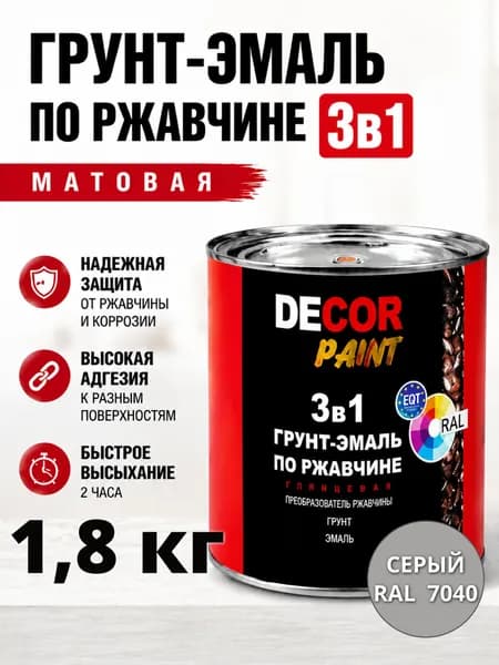 Грунт-эмаль по ржавчине 3 в 1 серая матовая DECOR PAINT / Краска по металлу RAL 7040 Серый 1,8кг
