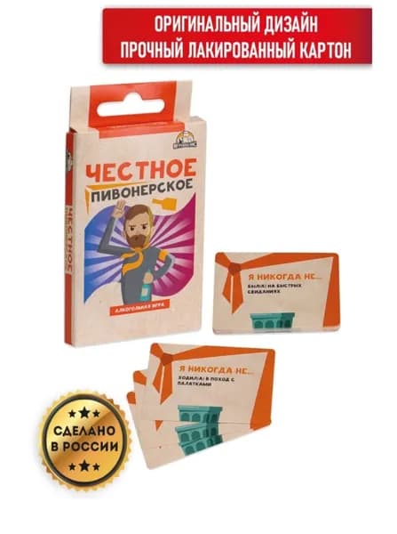 Настольная игра для взрослых Miland "Честное пивонерское" (32 карточки)