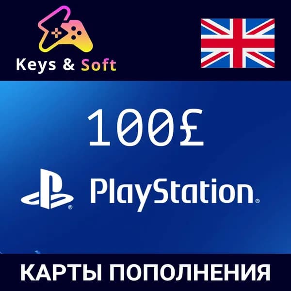 Карта пополнения счета Playstation Store 100 GBP (Великобритания), цифровой ключ
