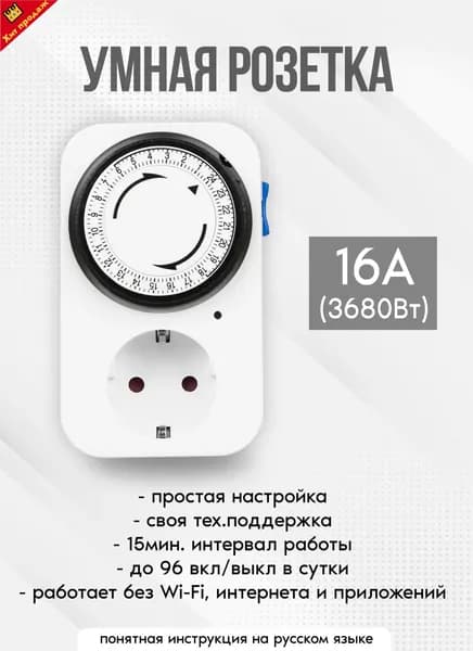 Таймер - розетка, электронный. 18 циклов. Русификация. Цифровой контроллер для лампы, фитолампы, радиаторов, котлов