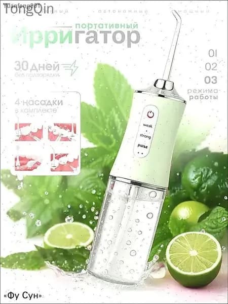 Ирригатор