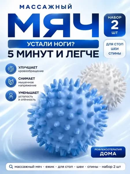 Массажный мяч с шипами для пилатеса 2шт