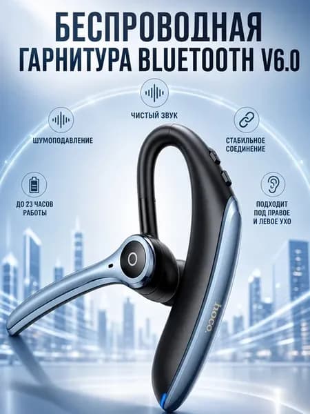 Bluetooth-гарнитура Чистый звук и автономность