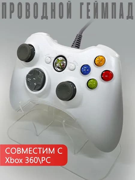 Геймпад для Xbox 360 Проводной Белый (White)