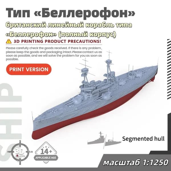 Военная модель, масштаб 1:1250 британский линейный корабль типа Беллерофон (полный корпус)