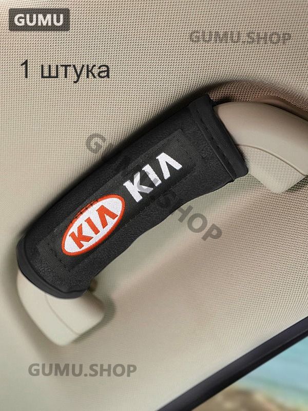 Киа Замшевый протектор автомобильной ручки