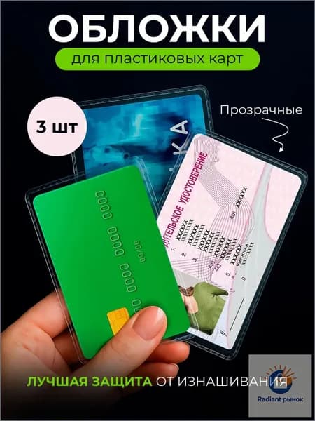 Обложка для проездного
