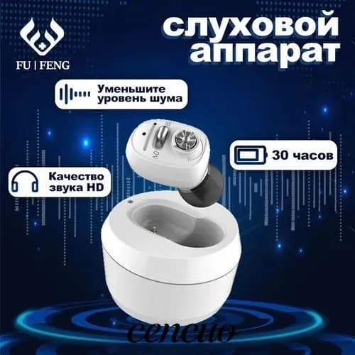 Цифровой слуховой аппарат внутриушной с зарядным устройством для пожилых людей и взрослых