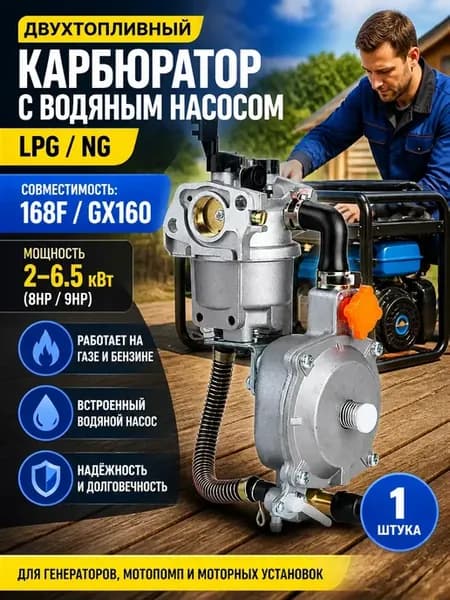карбюратор газ бензин на генератор