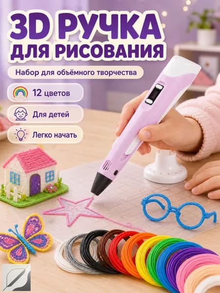 3D ручка розовая для детей творческий набор 12 цветов PLA пластика, подарок девочке на день рождения, детская 3д ручка с дисплеем объемного рисования