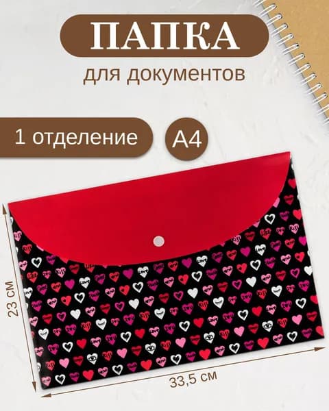 Папка для документов пластиковая А4 на кнопке, 1 отделение