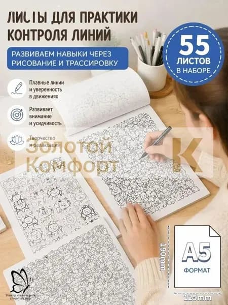 Тренажёр для рисования:56 линий-узоров-рисунков-штриховка-пропись-обводка по точкам-раскраска антистресс,набор для развития графомоторики и каллиграфии у детей