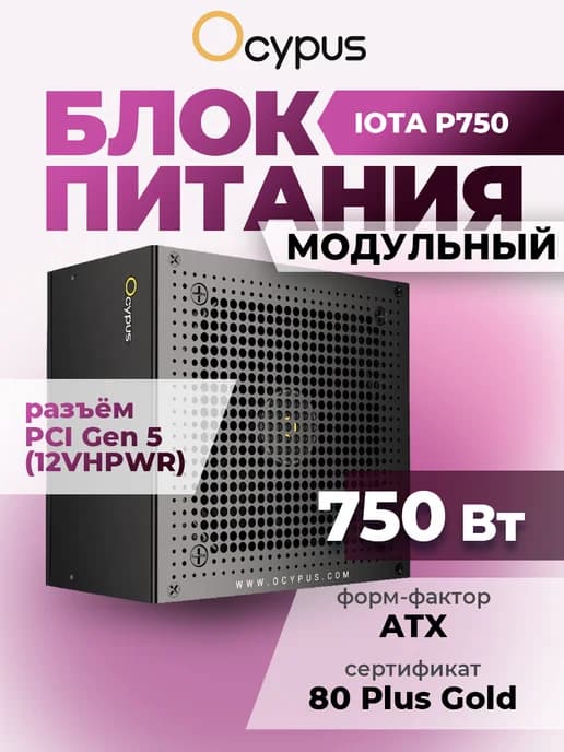 Блок питания 750W Iota P750