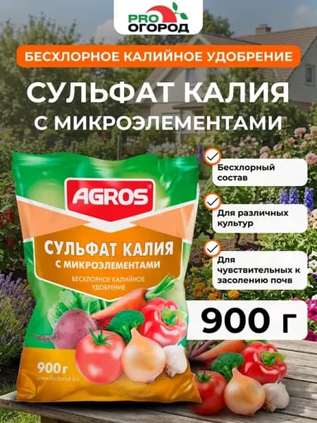 Сульфат калия удобрение для растений 0.9кг