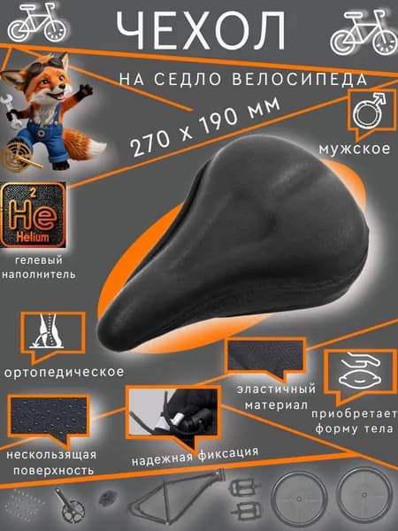 Чехол на седло велосипеда,гелевый,ортопедический, 270 х 190 мм, (XD 02 black)