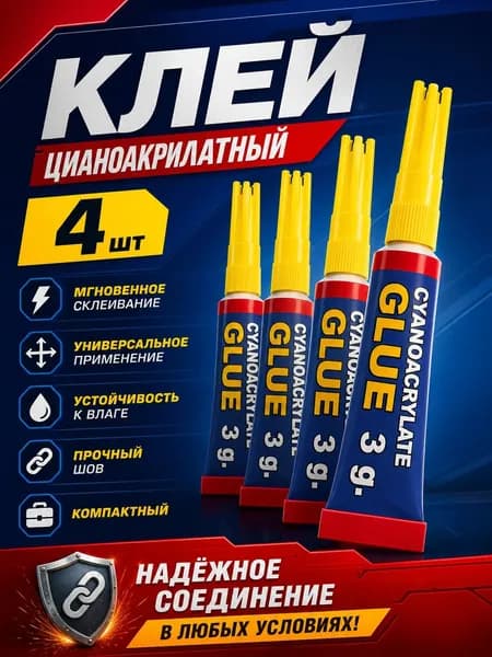 Клей универсальный, 3 гр.