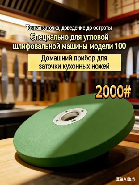 Алмазный диск 100 мм, зерно 2000 для финишной заточки ножей