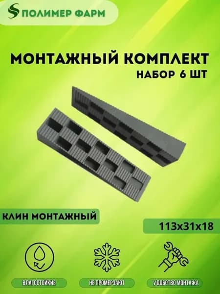 Полимер-фарм Клин, спейсер монтажный, 6 шт.