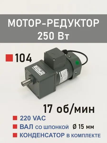 100YS250WGV22H 100GF75H мотор-редуктор 250 Вт 17 об*мин 220 В переменного тока