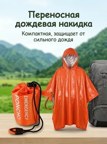 Дождевик