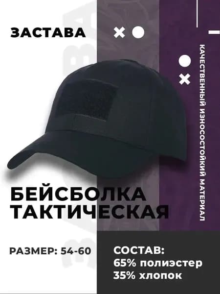 Бейсболка для рыбалки и охоты