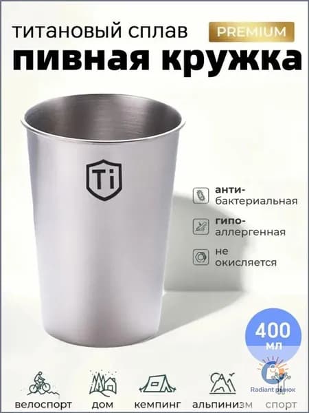 Походная кружка титановая, туристический стакан,Титановая кружка для активного образа жизни (400 мл)