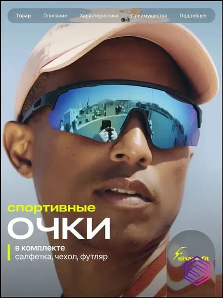 Очки тактические