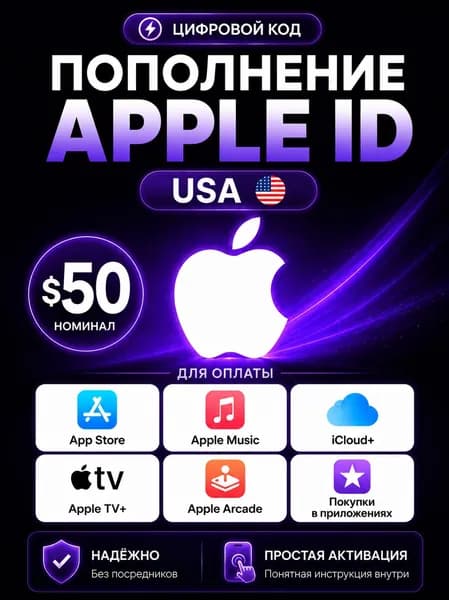 Подарочная карта Apple 50 USD (USA) / Код пополнения Apple ID, App Store
