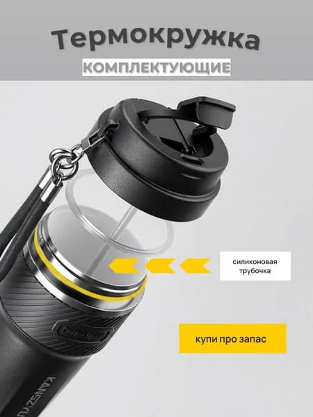 Силиконовая трубочка для термокружки KANGZYUAN 0,5л