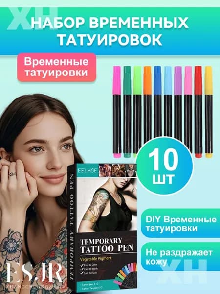 Набор ручек для татуировок с разноцветными узорами
