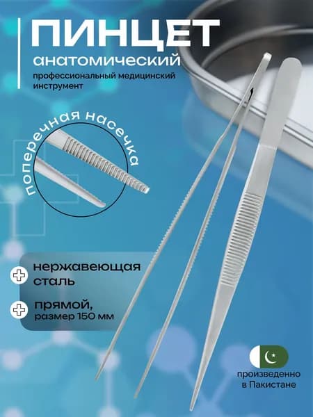 Пинцет медицинский анатомический прямой 145 мм Surgicon J-16-022