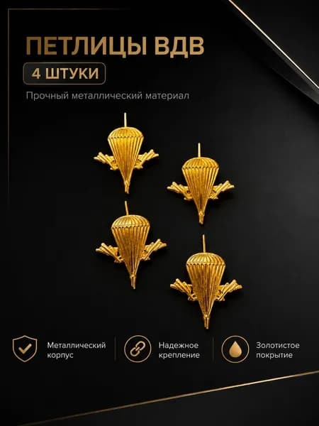 Аксессуар для военной формы