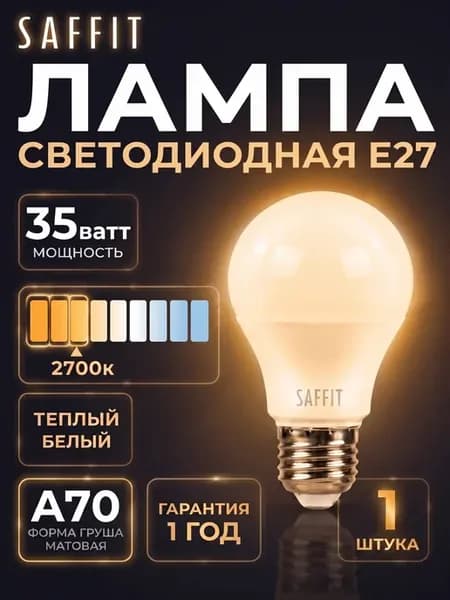 Светодиодная лампочка Е27 35 ВТ теплый свет