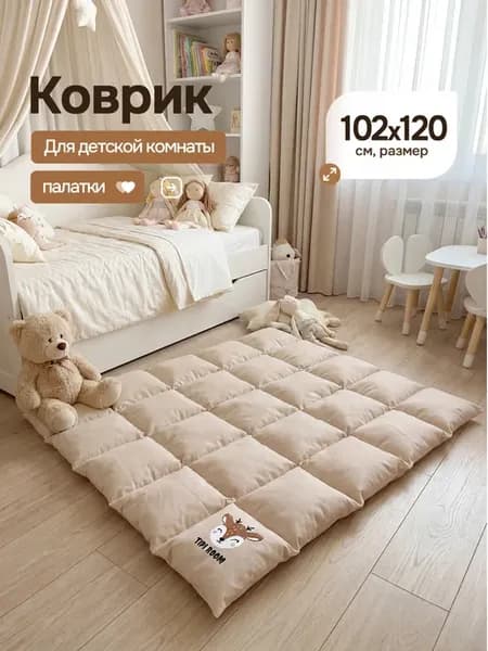 Коврик для детей для палатки вигвама домика