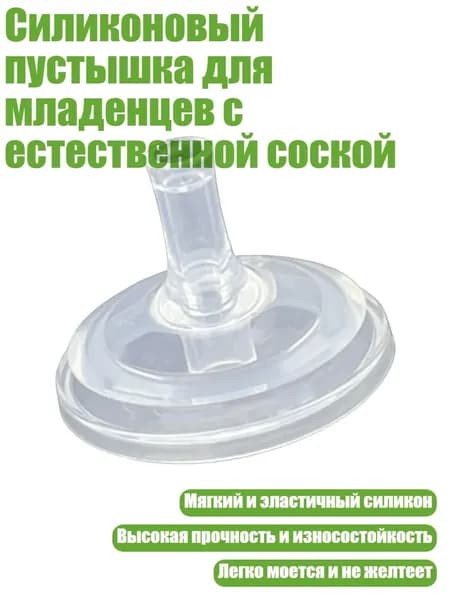 Силиконовый пустышка для младенцев с естественной соской, - "+" Фигурное отверстие