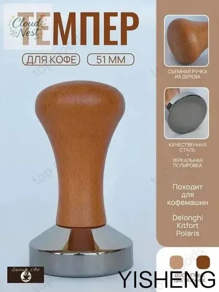 Темпер для кофе 51 мм с деревянной ручкой, пресс для кофемашины