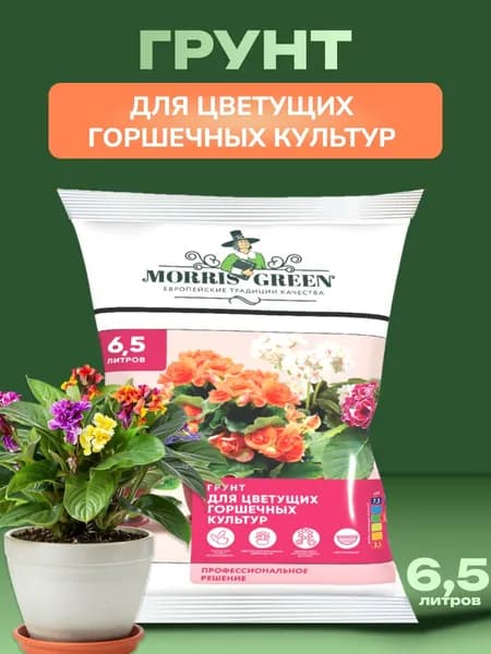 грунт для цветущих растений горшочных культур с удобрением pH 5.5