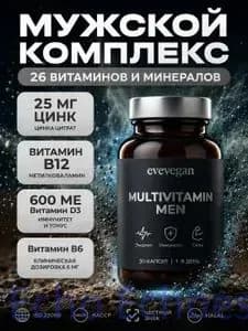 Витамины для мужчин, мультивитамины мужские, витаминный комплекс, тестобустер