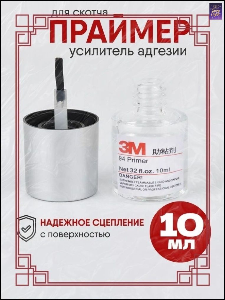 Активатор адгезии Лосьон, 10 мл, 1 шт.