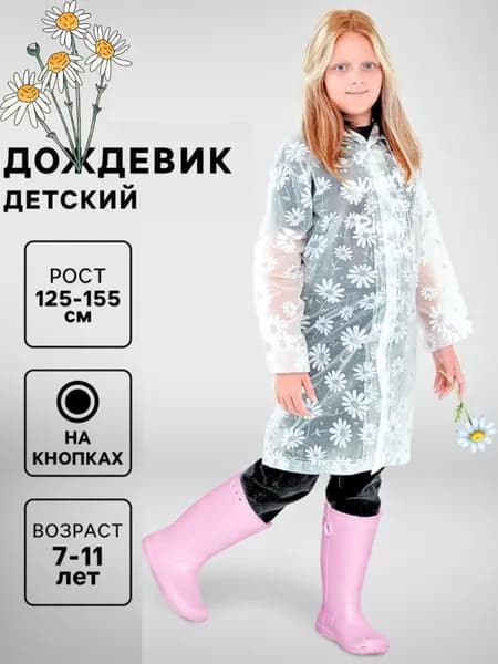 Дождевик ЧудоЛайф дождевик