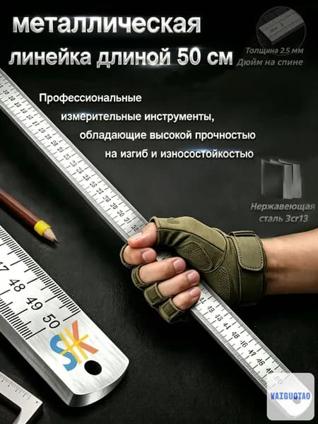 Многофункциональная утолщенная металлическая линейка, длина 50 см, измерительный инструмент
